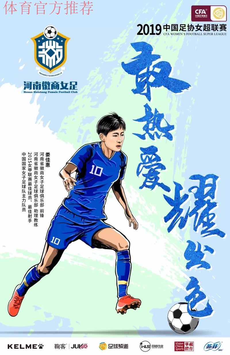 敢热爱 耀出色 | 从本轮起，2019女超联赛在上星频道直播啦！